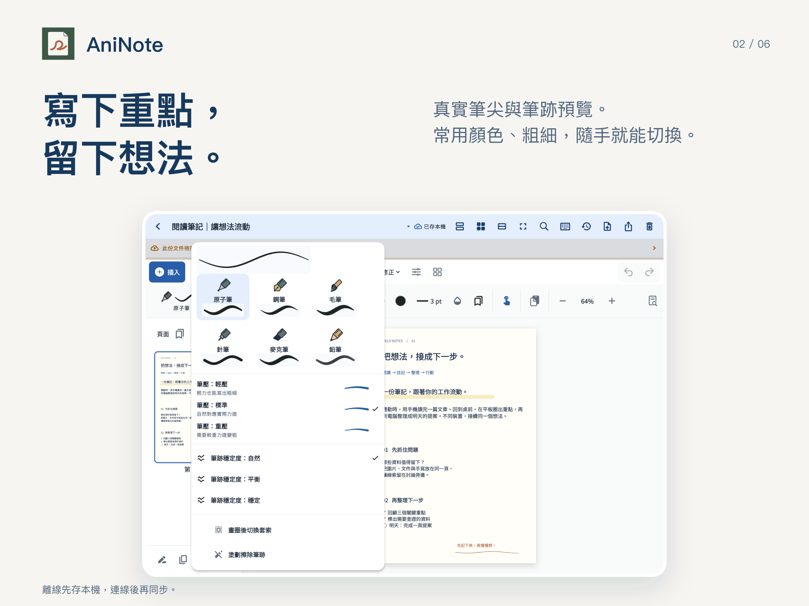 放大查看手寫筆觸與工具介紹
