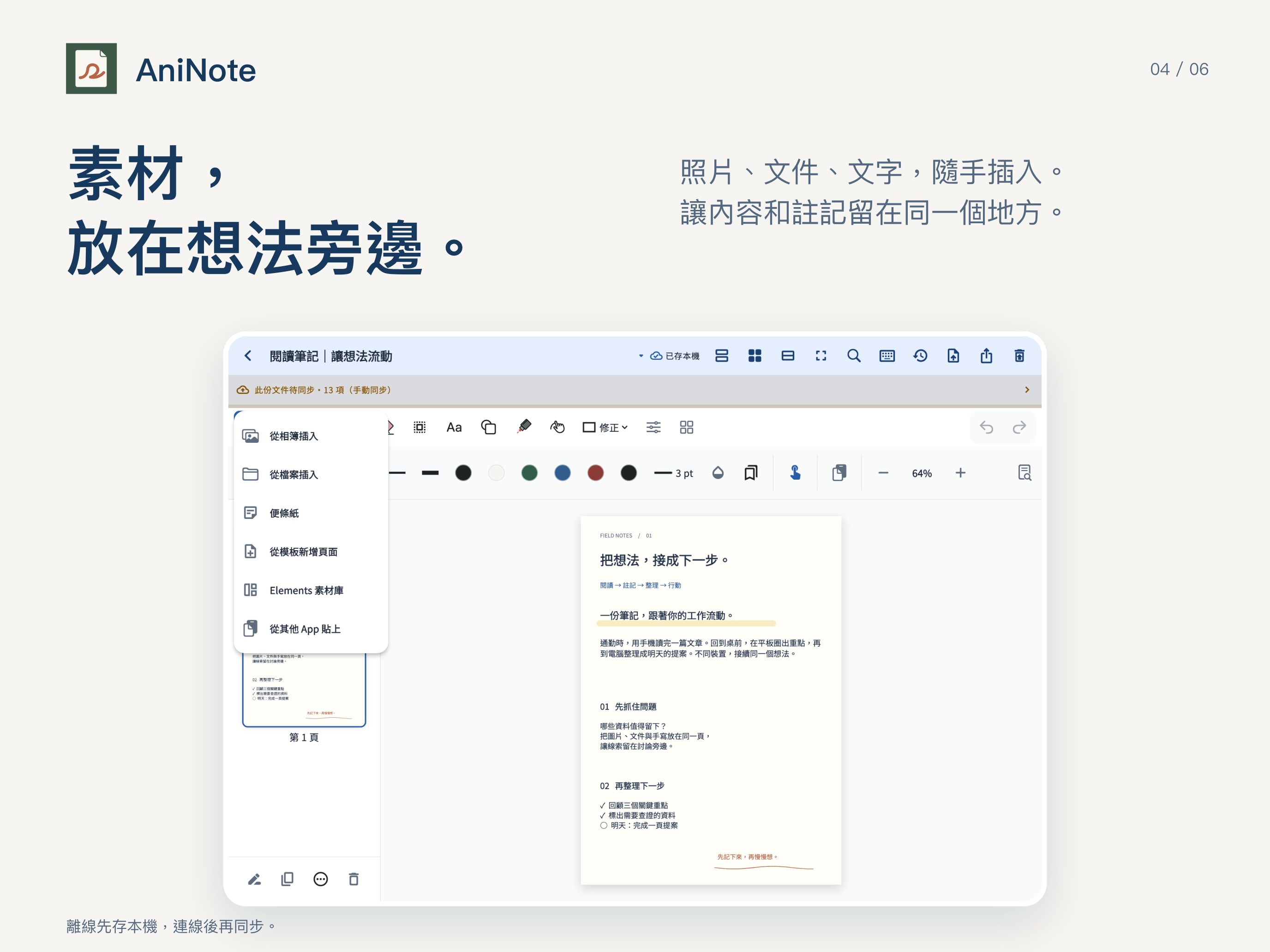 放大查看照片與文件插入介紹